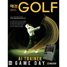 매경 GOLF (월간) : 3월 [2026]