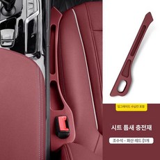 카시트 갭 필러 스트립 인테리어 하이브리드 보관, 볼케이노레드 1개 조수석, 1개