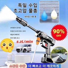 [생필품 특가] 고압 세차기 독일산 브러시리스 모터 휴대용 충전 물분사기 4개 펌프 강수압 5.2L/min