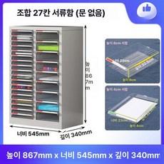서류 수납장 서랍식 학원 책꽂이 이동식 사무실 멀티, 없는 9 + 18단 4cm + 8cm