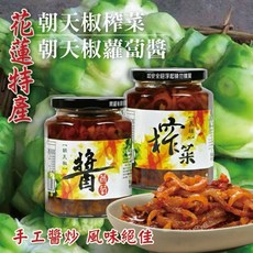 花蓮特產 朝天椒榨菜/朝天椒蘿蔔醬，手工醬炒 風味絕佳, 1個, 朝天椒蘿蔔醬, 450g