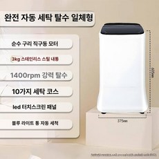 미니세탁기 양말 소형 초 휴대용 수건 무선 미니 빨래 내의, 3KG 전자동 세탁 탈수 1200rpm, 기본 모델명/품번