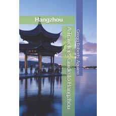 (英文圖書)A Traveler's Guide to Hangzhou: Panache Hangzhou 平裝版, Independently Published, 英文