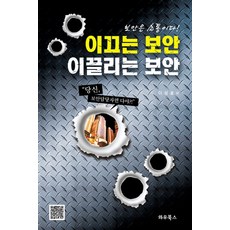 이끄는 보안 이끌리는 보안, 와우북스
