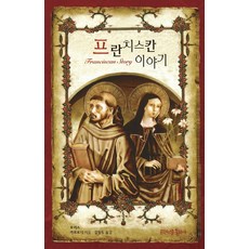 方濟會的故事：, 方濟各出版社