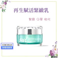sui 再生賦活緊緻乳 緊緻 Q彈 拋光, 1個