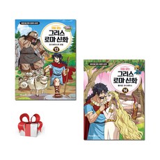 처음 읽는 그리스 로마 신화 13 14, 하드커버