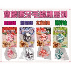 Petroyal 寶麟 狗狗專用潔牙毛線棒玩具(9寸) - 玩耍同時潔牙 四種口味可選, 1個, 水蜜桃