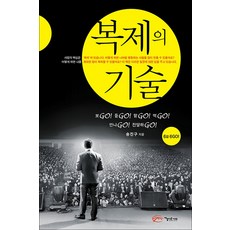 복제의 기술, 아름다운사회