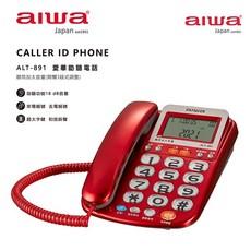 aiwa愛華 助聽電話，大按鍵清晰字體，來電閃爍提示，長輩適用, 銀色, ALT-891