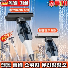 유리창 청소 도구 전동 스퀴지 전동 무선 스퀴지 유리창 청소 밀대 창문 닦이 전동 흡입 스퀴지 유리창청소 다용도 길이 조절 가능 욕실 물기제거 사은품 랜덤 증정, 회백색, 1개