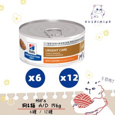 希爾思 寵物處方 a/d 急重症護理 犬貓適用 156g 罐, 1個, A/D【12罐】
