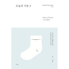 오늘의 기본 2, 닢(라이프마인드), 소원 저