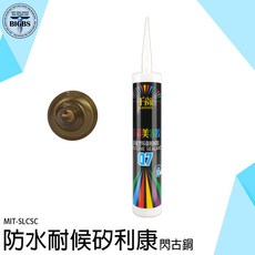 千顏 SLCSC 防水耐候矽利康 閃古銅 美縫收邊填縫膠, 1個