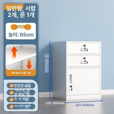 사무실 캐비넷 철제 서류 서랍장 사물함 문서 서랍장, 1mm, 1단, 65고 2추 화이트 B