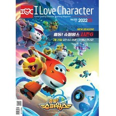 월간 아이러브캐릭터 2022년 3월호