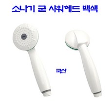 소나기)세종 굳샤워 헤드 백색 (공구 수공구 샤워용품 샤워헤드 샤워기 국산 ), 1개