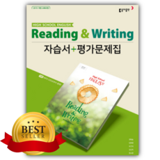 2026년 동아출판 고등 영어 독해와 작문 자습서+평가문제집 (15개정), 영어영역, 고등학생
