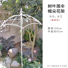 철제 덩쿨식물 지지대 우산 모양 넝쿨 장식 등반대 엔틱 정원, 1개, 대형-화이트