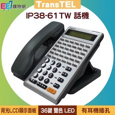 傳康TransTEL IP38-61TW 電話機