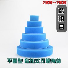 •BEOS• 平面型黏扣式打蠟海綿組：粗蠟、粗拋、氣動、魔鬼氈多功能汽車美容海綿, 1個, 5英吋,平面款, 藍