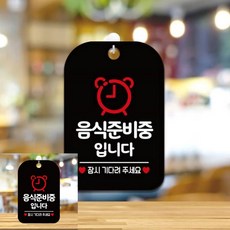 회의중입니다 정숙 팻말 블랙 실내돌출간판 표지판, 상세페이지 기재, 상세페이지 기재, 상세페이지 기재