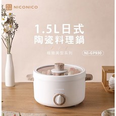 NICONICO 1.5L 日式陶瓷料理鍋, 1個