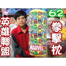 MARVEL 英雄聯盟 復仇者聯盟 拳擊枕 62cm 靠枕 抱枕