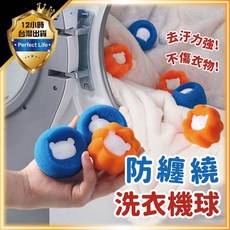 完美生活 防纏繞洗衣機球 強力吸髮 拒絕纏繞 除毛球 除貓毛 去汙, 1個