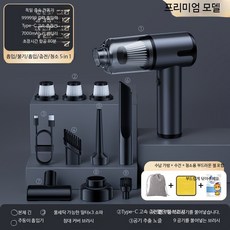 차량용 무선 청소기 미니 휴대용 핸디형 강력 흡입 자동차 청소기 실내 청소기, 세트4, 단일 모델