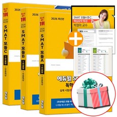 에듀윌 2026 SMAT 모듈 A B C 1주끝장 세트 전3권 핵심이론 무료강의 (수첩형메모지 증정)