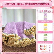 키트 손뜨개 선물 부케 만들기 꽃뜨기 도안 DIY 뜨개, 신장면직물 옐로우 핑크퍼플 릴리 100cm, 1개
