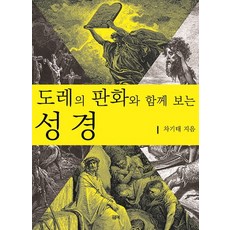 與杜雷版畫一同閱讀的聖經, 菲麥
