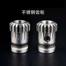3D打印機 BMG 減速擠出機配件 VORON 擠料輪, 1個, 雙齒輪（不繡鋼）