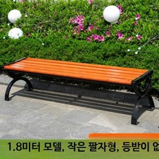 옥외용 벤치 의자 도서관 엔틱 산책로 벤치의자 긴의자, D. 수입 방부목의자(등받이없음두꺼움)1.8m