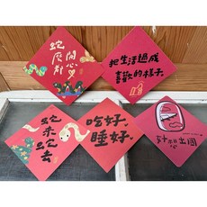 小小心願包 好日吉春聯斗方五入組 明信片 春節裝飾 居家佈置, 1個