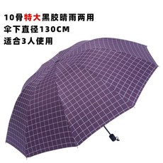 【無品牌】-雨傘大號手動兩用三人晴雨傘摺疊傘結實加固雙人黑膠防曬雨傘大號