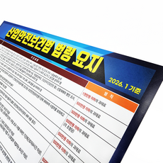 산업안전보건법 법령요지(2026년) (캘스티커), 1개