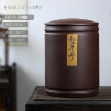 宜興紫砂茶葉罐大號儲茶罐茶缸43120密封茶餅罐陳皮罐大容量茶罐, 43120段10, 1個