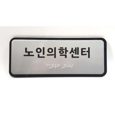 학교 회사용 간편부착 20*8 알루미늄 실명 점자촉지판 교회 사고방지 재활시설