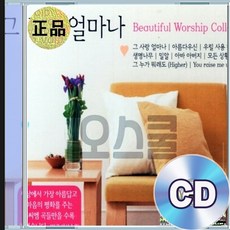 3CD 경쾌한 은혜 찬양 메들리 마음을 울리는 영적인 정통트로트