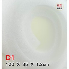 松芝拼布坊 台灣製造 D1 燙衣板用 泡綿 適用於120 x 35 cm燙衣板