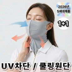 꼼꼼희컴퍼니 자외선 차단 쿨 스포츠 햇빛 얼굴 가리개 1+1 골프 등산, 2개, 그레이