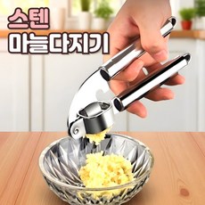 로니베이 집게형 마늘다지기 스텐 마늘 다지는 기계 프레스 으깨기, 1개, 스텐실버