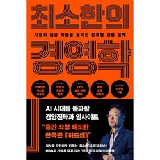 최소한의 경영학:사업의 성공 확률을 높이는 단계별 경영 설계, 더블북, 신수정 저