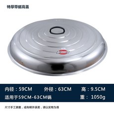 가마솥 덮개 식당용 스테인리스 양은 조리기구 아궁이 대형솥 솥뚜껑 주방용, B. 자석 높은 뚜껑이 있는 매우 두꺼운 뚜껑63cm