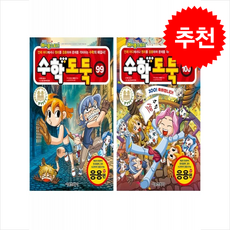 코믹 메이플 스토리 수학도둑 99 100 세트 + 쁘띠수첩 증정, 서울문화사, 도서