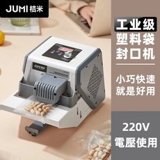 小型自動滾輪封口機 多功能塑料袋封口器 適用於茶葉零食 月餅包裝, 220V/常規款/塑料袋封口機/白配灰色