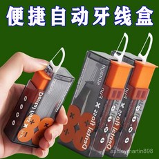 自動便攜式牙綫盒 隨身解壓神器 自動迴彈高檔牙綫棒 收納盒, 【新客立減5元】庫存僅剩1321,牙線【50支牙線】