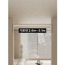 파티션 무타공 가벽커튼 병풍 가림막 세로 칸막이 행거형, D. 가로봉 1개 2.6-3.1m